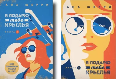 Шерри – Я подарю тебе