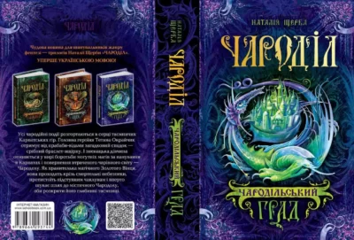 Щерба – Чародільський град 1