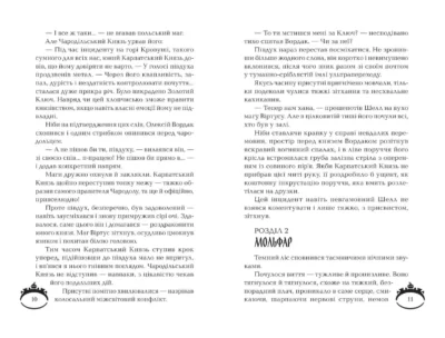 Щерба – Чародільський град 2