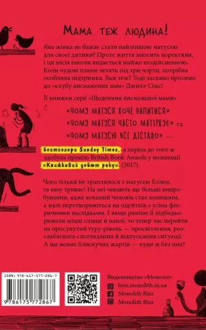 Сімс Чому матусю все дістало