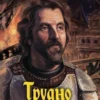 Книга Стругацкие Трудно быть богом