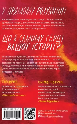 Книга Сила твоєї історії