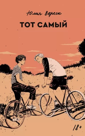 Тот самый Юлия Вереск