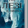 Книга Аберкромбі На лезі клинка