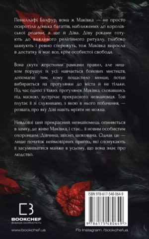 Книга Арментраут Із крові й пеполу