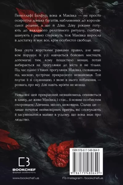 Арментраут Із крові й пеполу 2