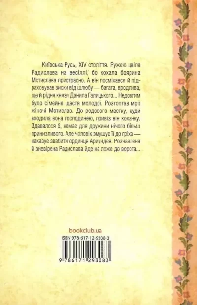Гнатко Радислава Історія одного кохання 2