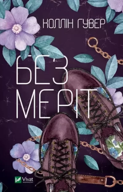 Гувер Без Меріт