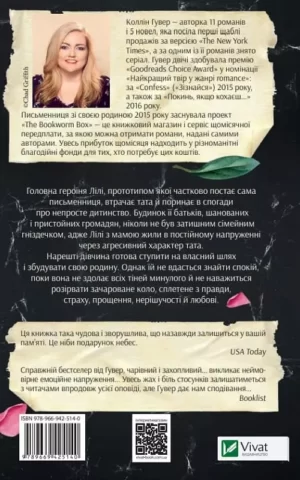 Книга Гувер Покинь, якщо кохаєш...