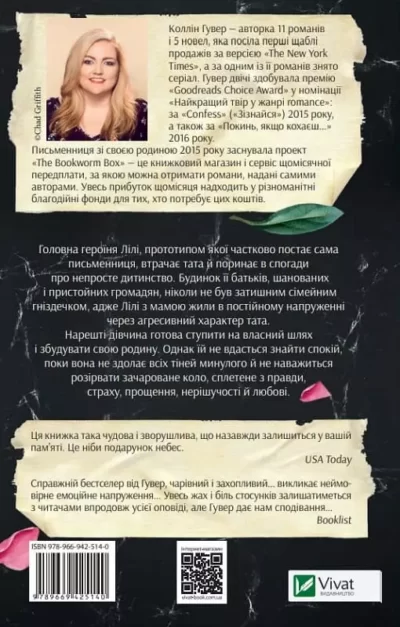 Гувер Покинь, якщо кохаєш… 2