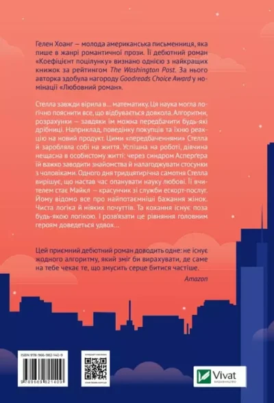 Хоанг Коефіцієнт поцілунку 2