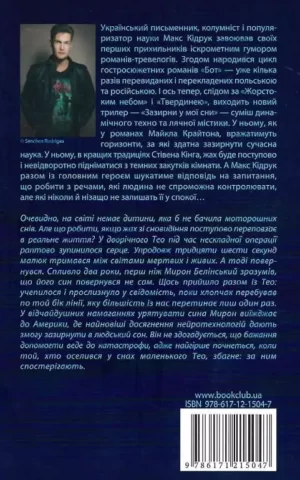 Книга Кідрук Зазирни у мої сни