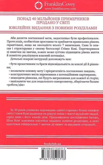 Кові 7 звичок 2