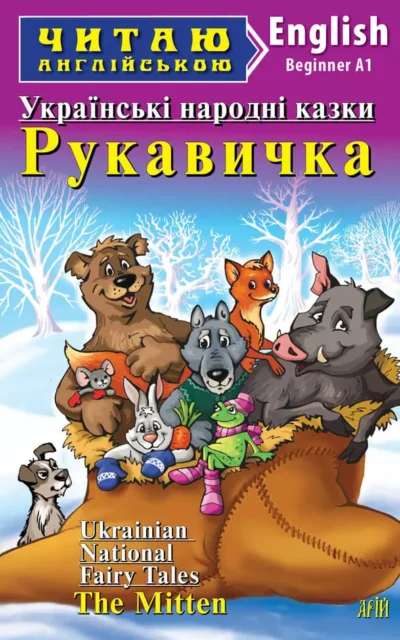 рукавичка