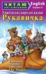 рукавичка