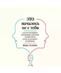 Уолинн – это началось