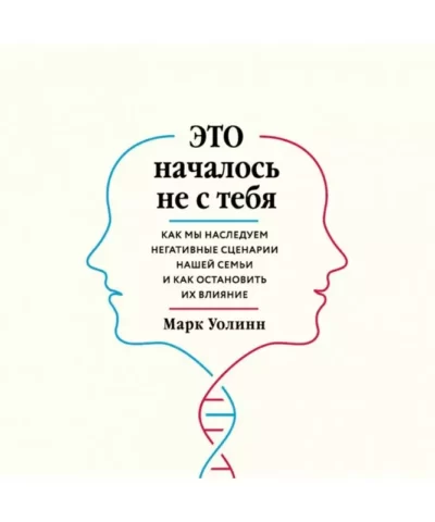 Уолинн – это началось