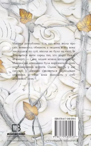 Книга Арментраут Королівство плоті й вогню