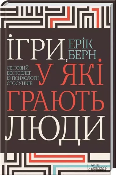 берн – ігри у які грають