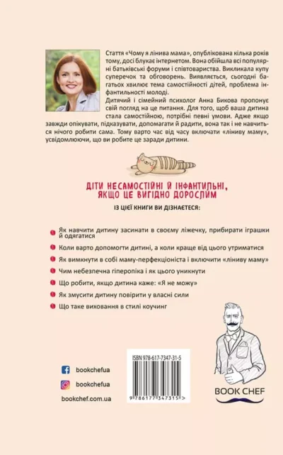 Бикова Самостійна дитина 1