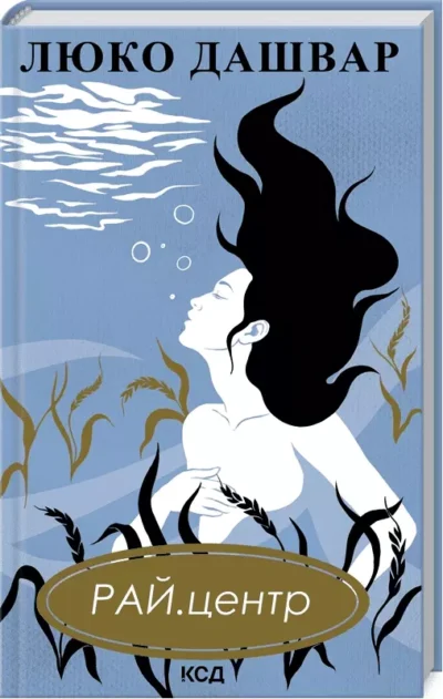 дашвар – рай центр