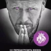 Книга Древс Сердце Льва