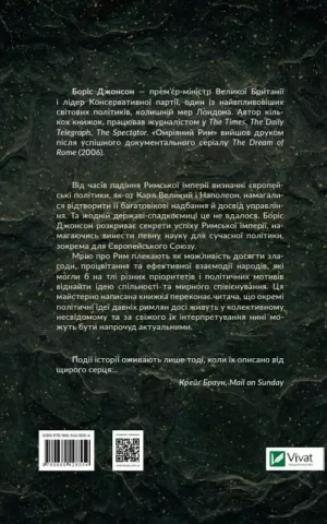 Книга Джонсон Омріяний Рим
