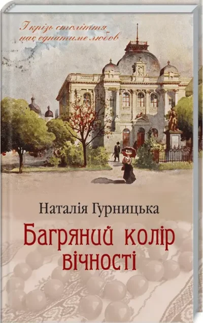 гурницька – багряний колір