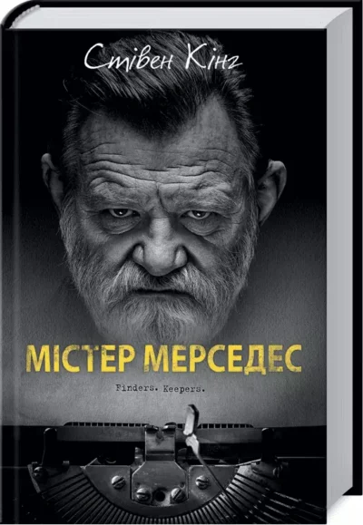 кінг – містер мерседес