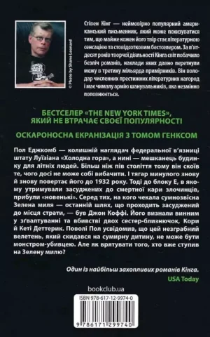 Книга Кінг Зелена миля