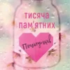Книга Коул Тисяча пам'ятних поцілунків