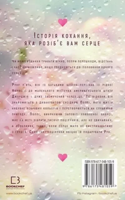 Коул Тисяча пам’ятних поцілунків 2