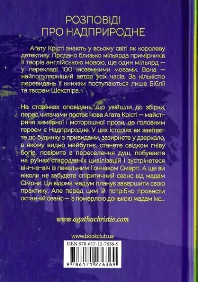 крісті – останній сеанс