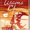 Книга Крісті Смерть на Нілі