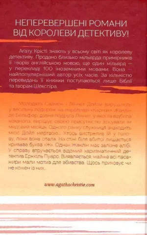 Книга Крісті Смерть на Нілі