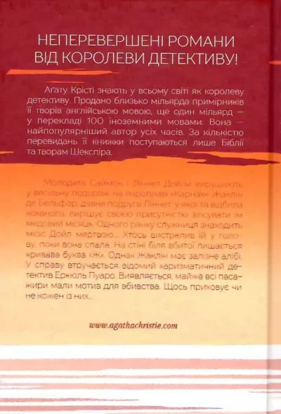 Крісті Смерть на Нілі 2