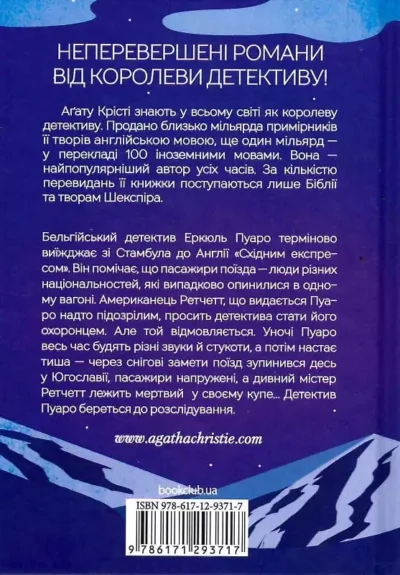 крісті – вбивство у східному експресі