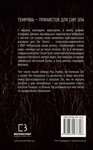 Книга Омер У пітьмі