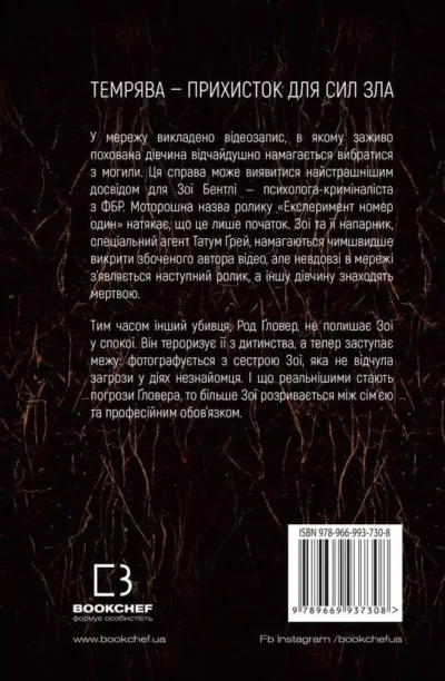 Омер У пітьмі 2