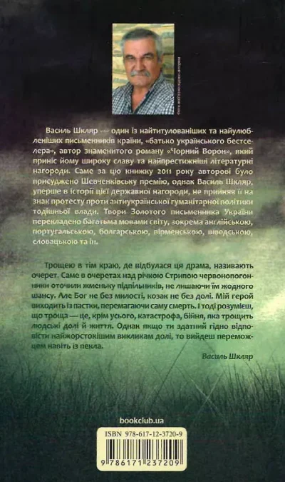 Шкляр Троща 2