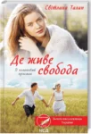 талан – де живе свобода