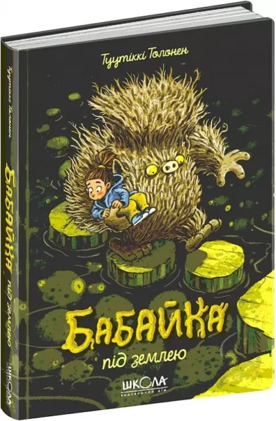Толонен Бабайка під землею