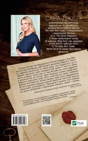 Книга Джіо Фіалки в березні