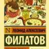 Книга Филатов Про Федота-стрельца