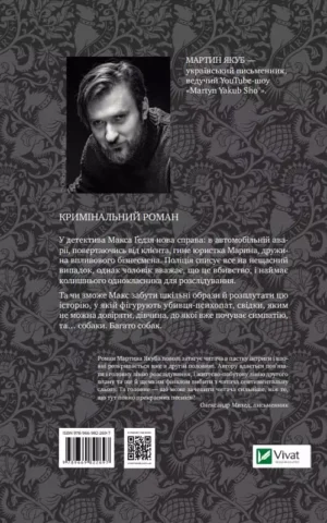 Книга Якуб Не твоє собаче діло