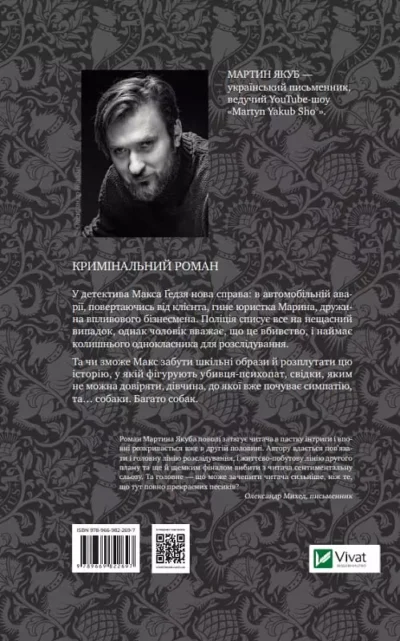 Якуб Не твоє собаче діло 2