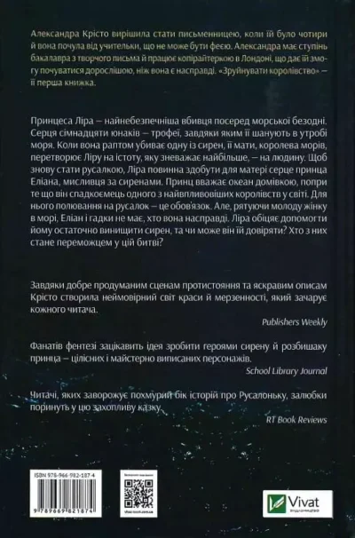 Крісто Зруйнувати королівство 2