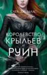 маас – королевство крыльев