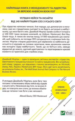 Книга Морґан Лідер майбутнього