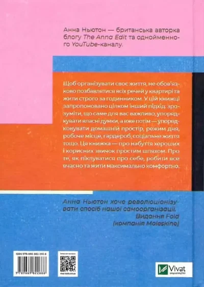 Ньютон Відредаговане життя 2
